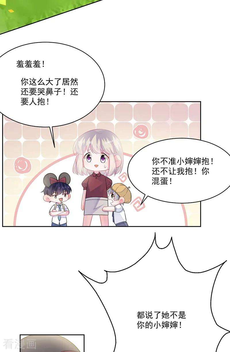 惹上首席总裁2季195话