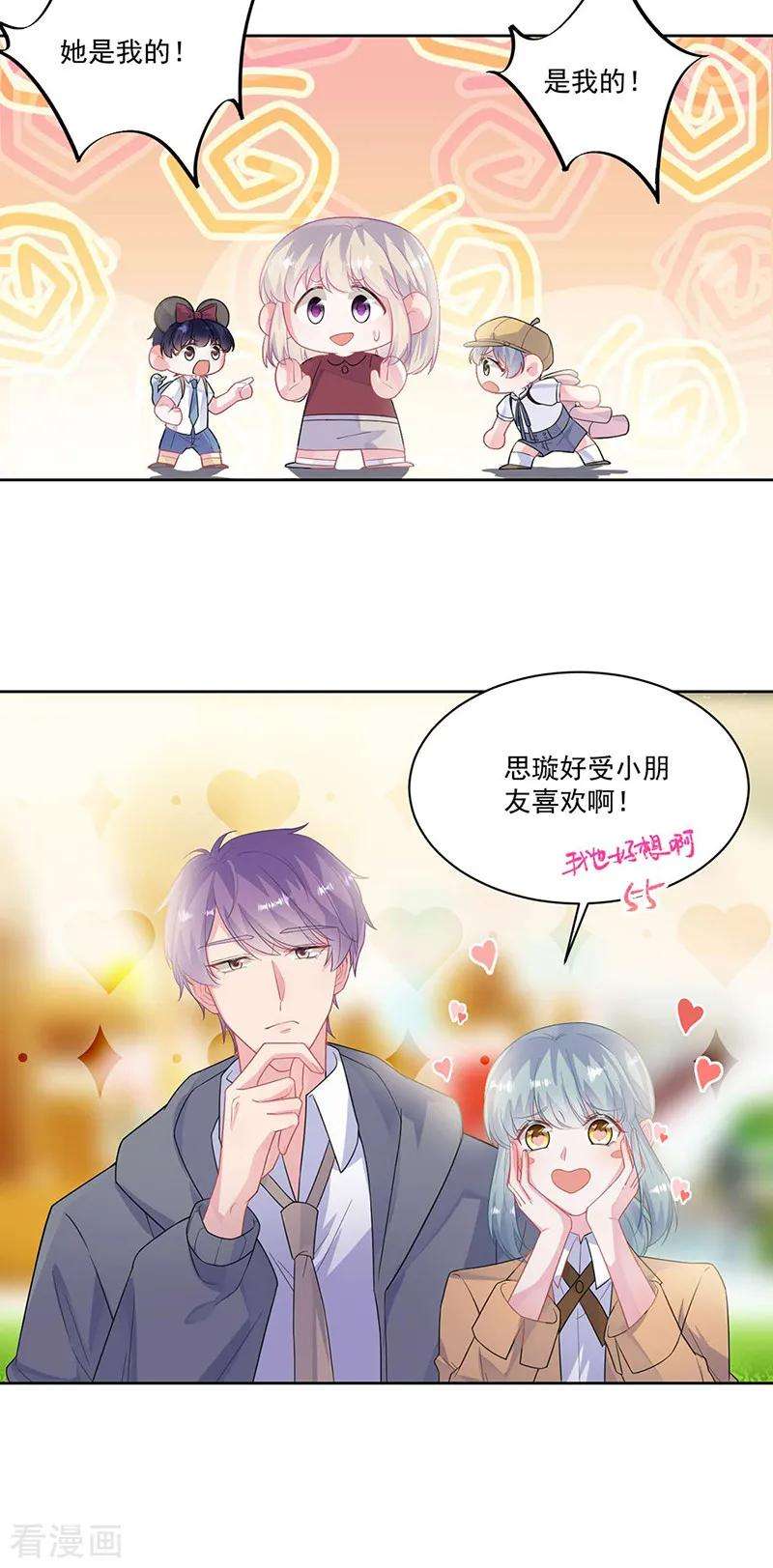 惹上首席总裁2季195话