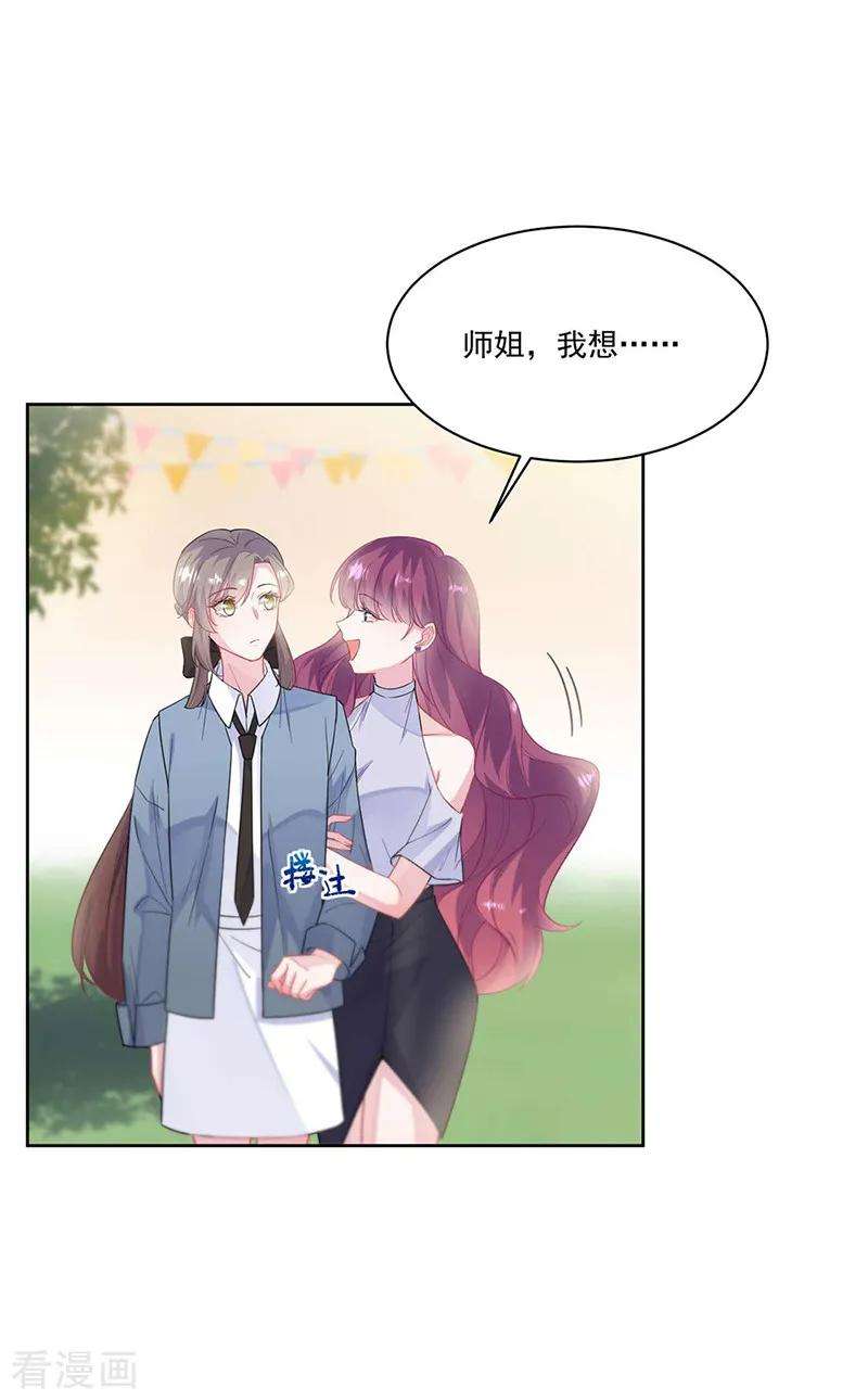 惹上首席总裁2季195话