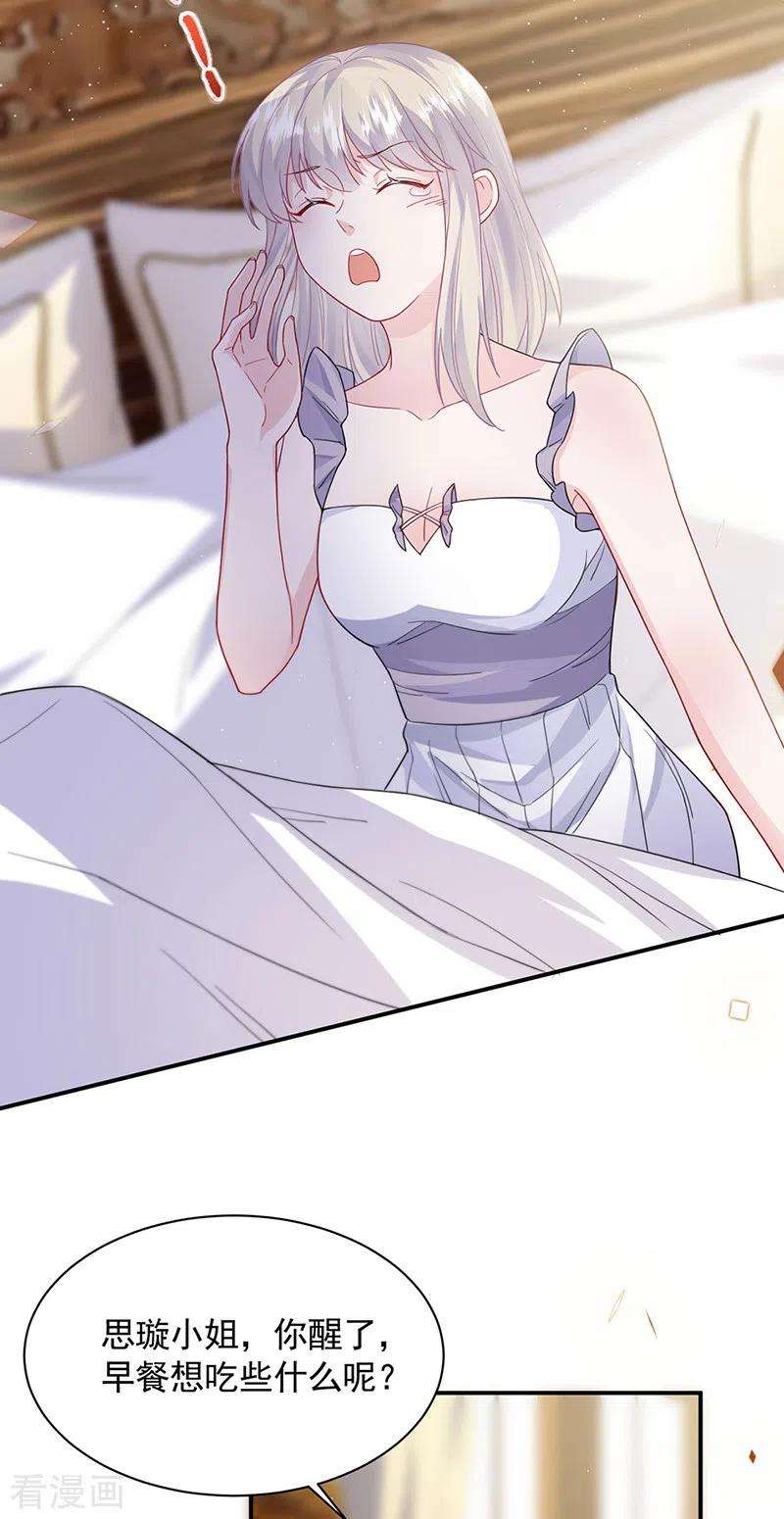 惹上首席总裁2季197话