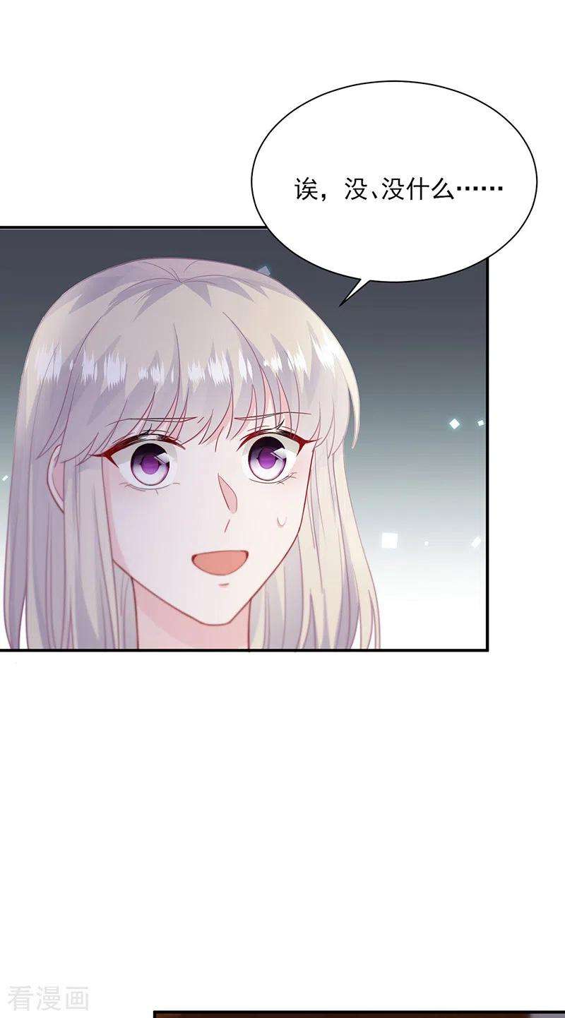 惹上首席总裁2季197话