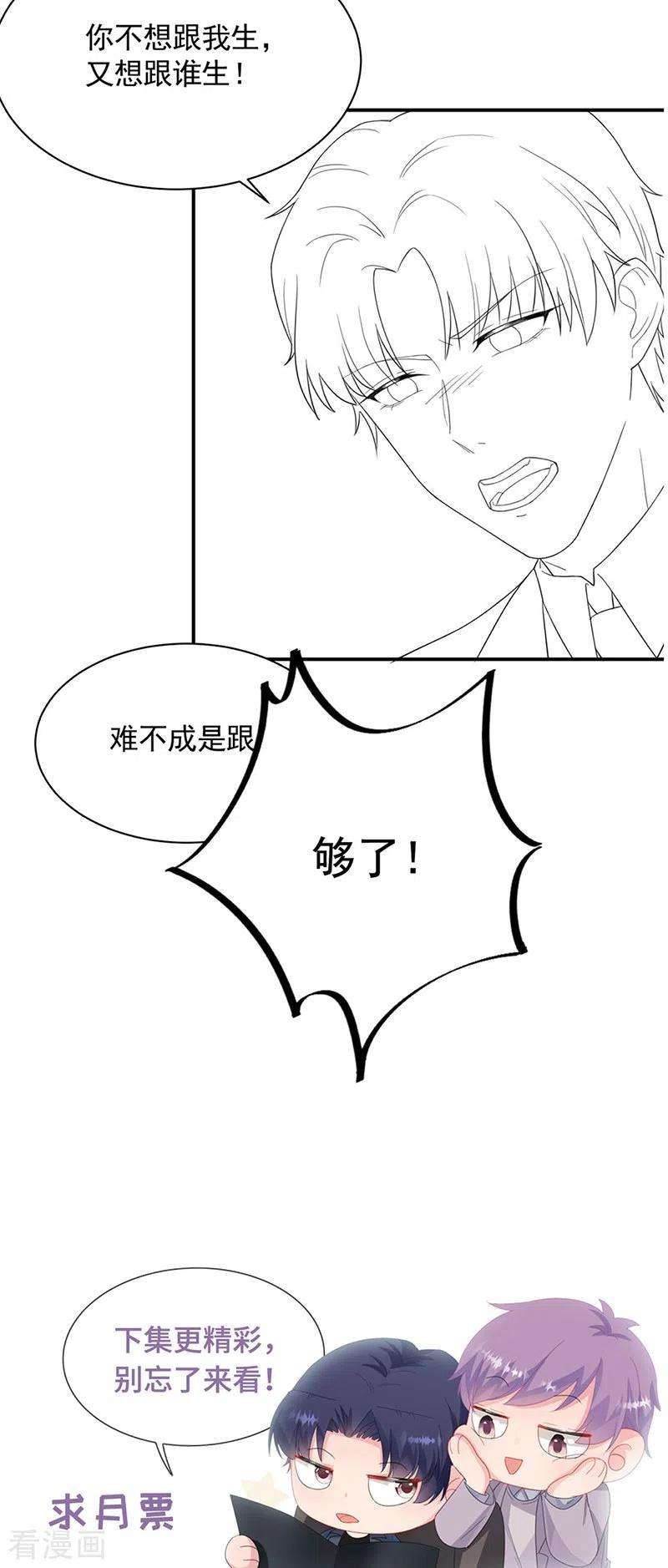 惹上首席总裁2季197话