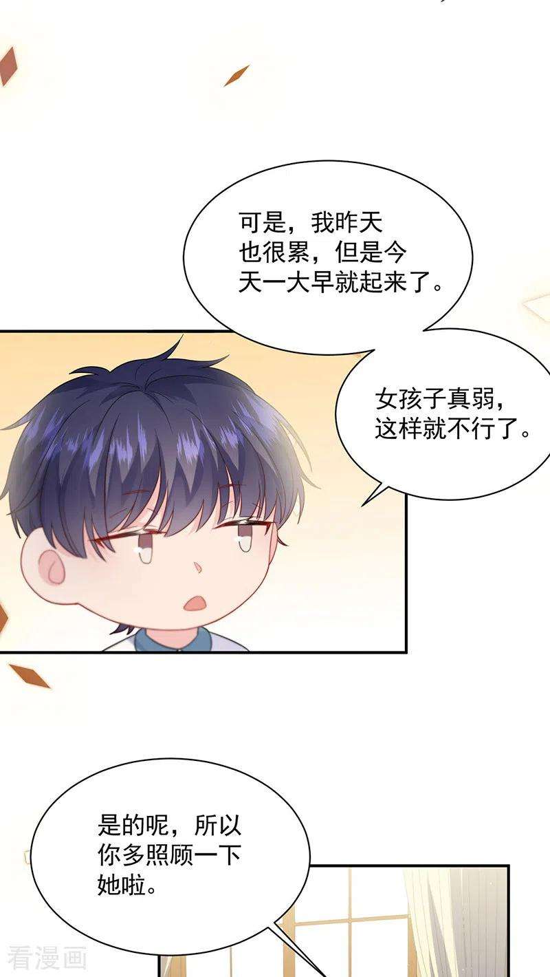 惹上首席总裁2季197话