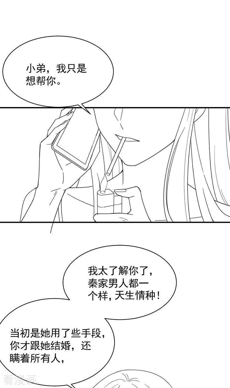 惹上首席总裁2季198话