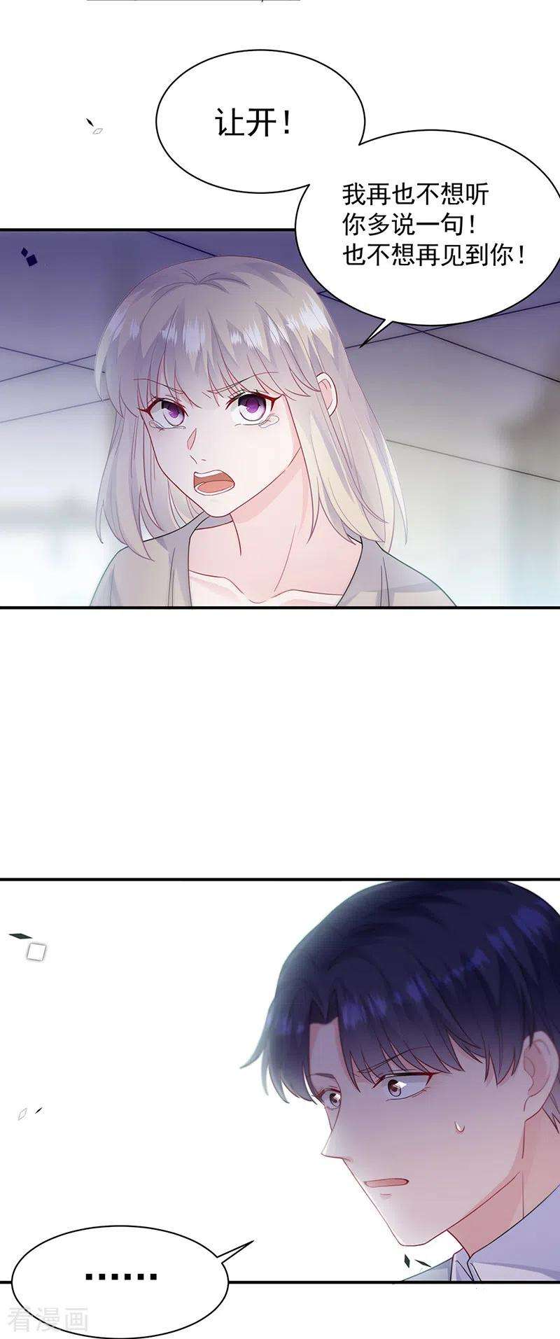 惹上首席总裁2季198话