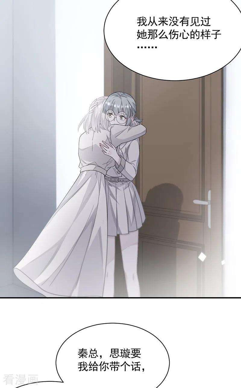 惹上首席总裁2季199话