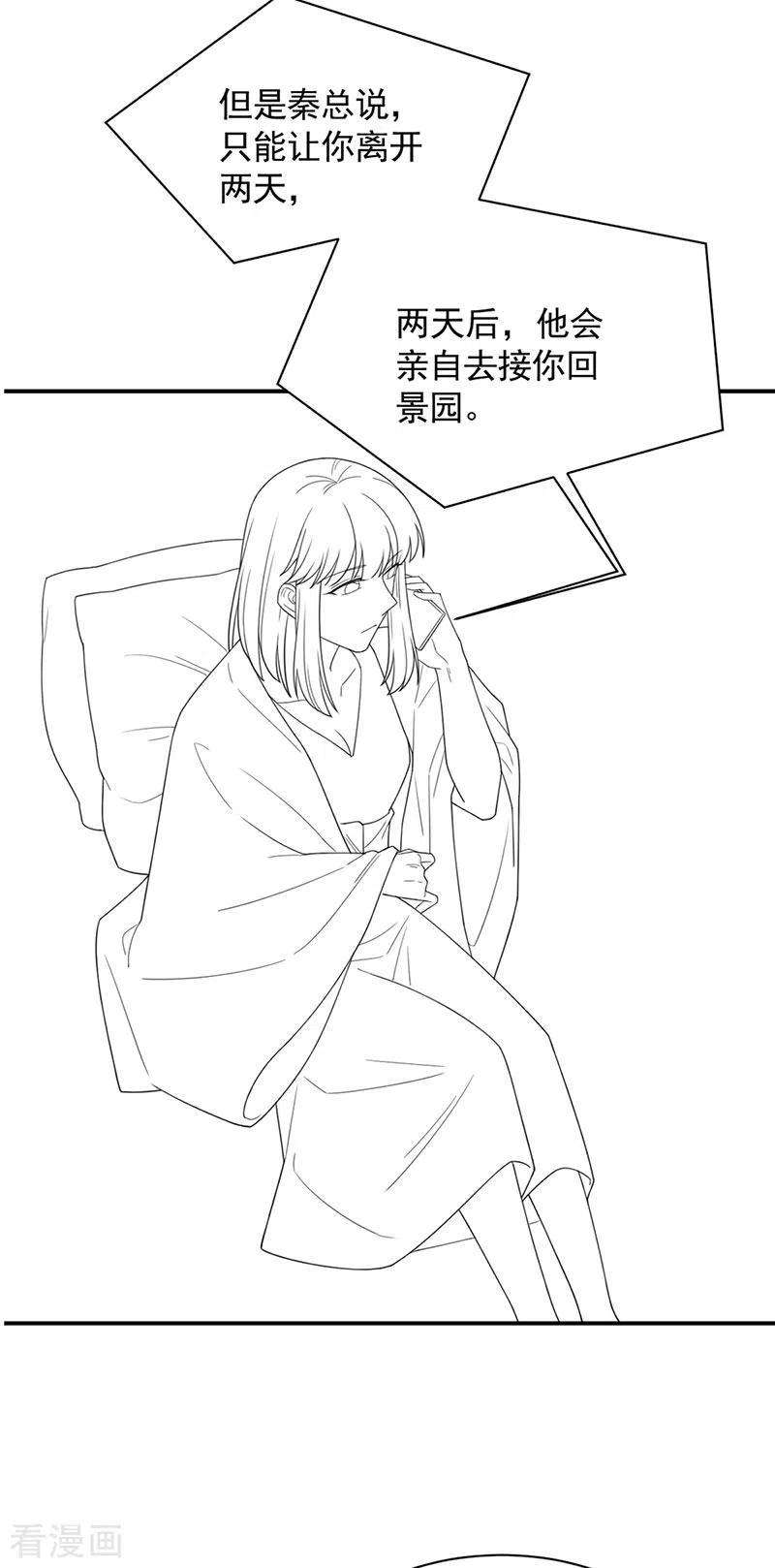 惹上首席总裁2季199话