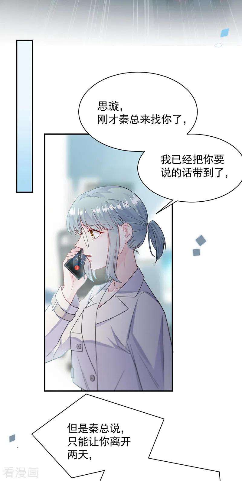 惹上首席总裁2季200话