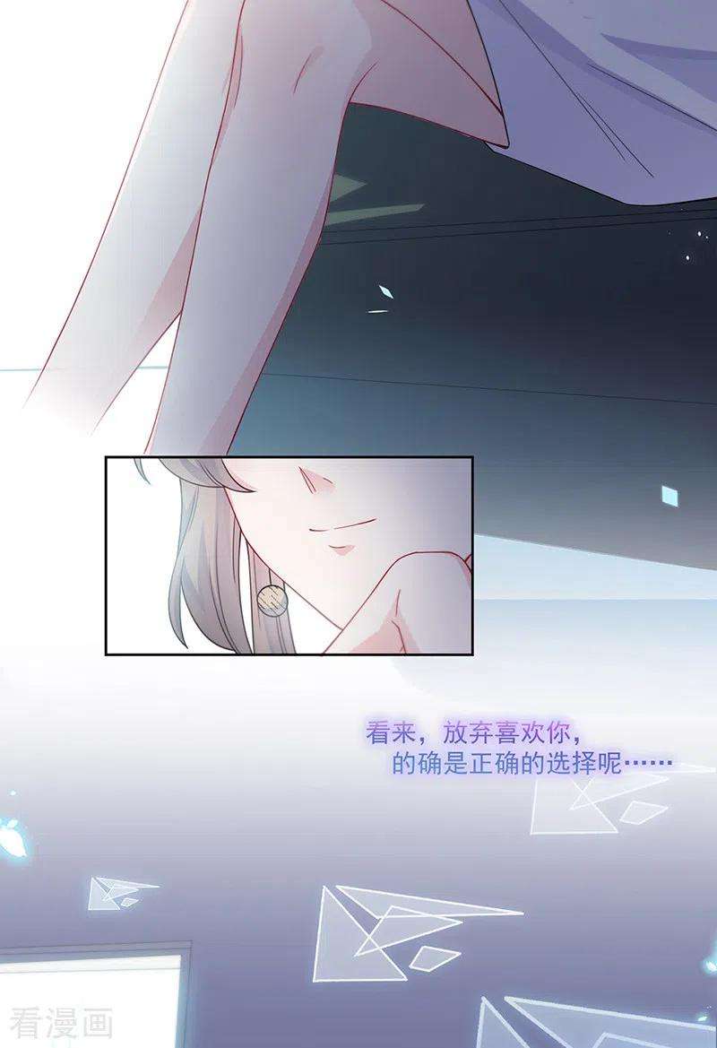 惹上首席总裁2季201话