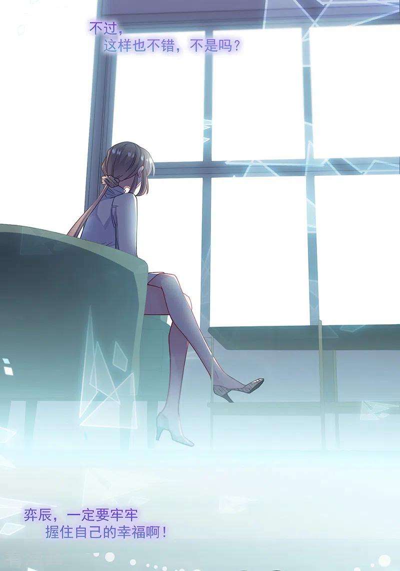 惹上首席总裁2季201话