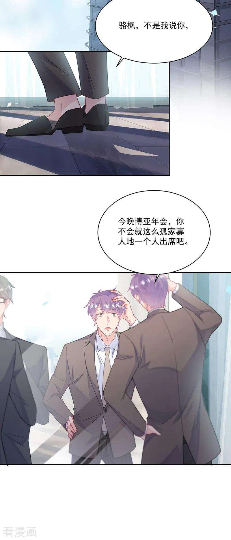 惹上首席总裁2季201话