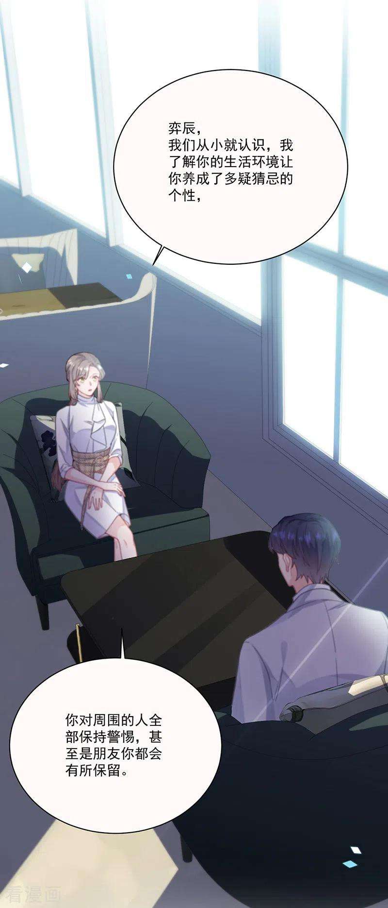 惹上首席总裁2季201话