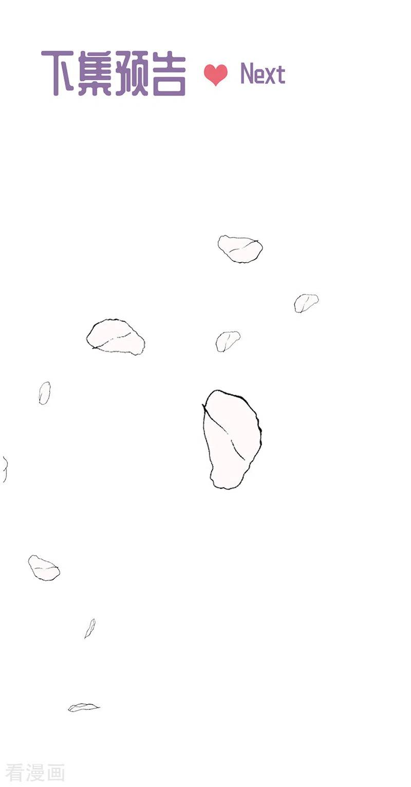 惹上首席总裁2季201话