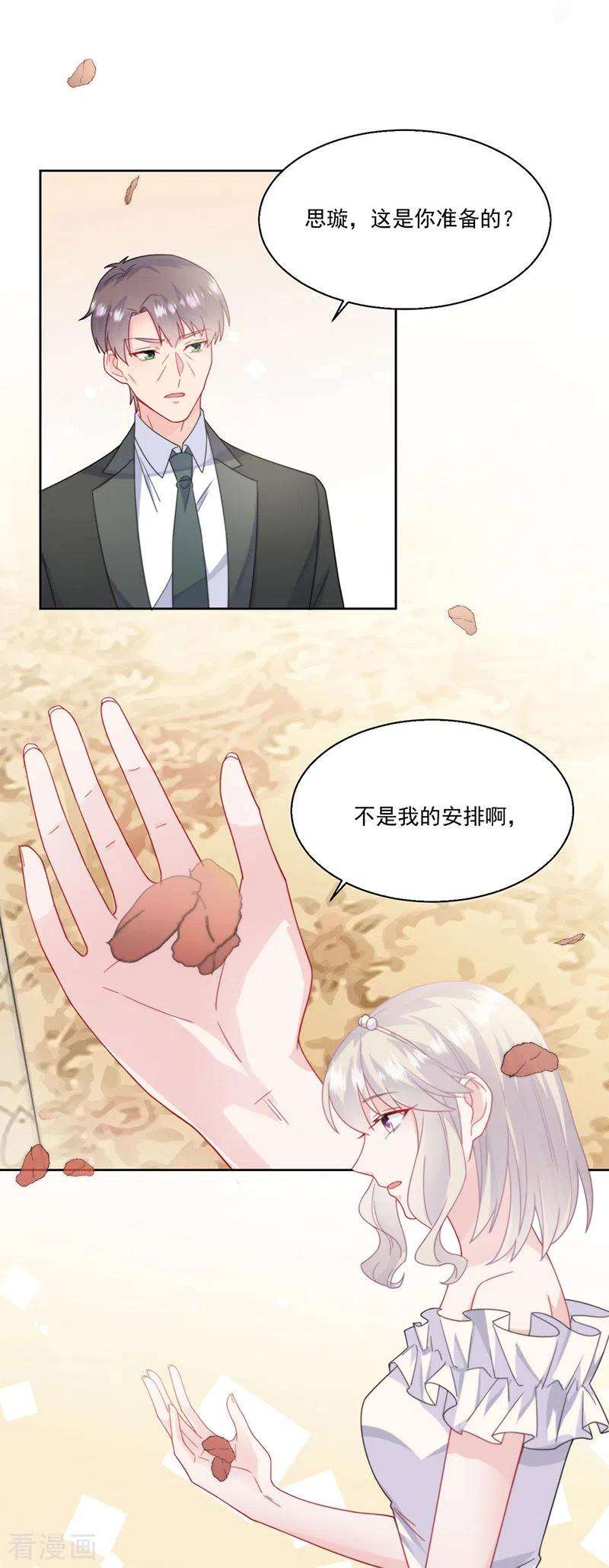 惹上首席总裁2季202话