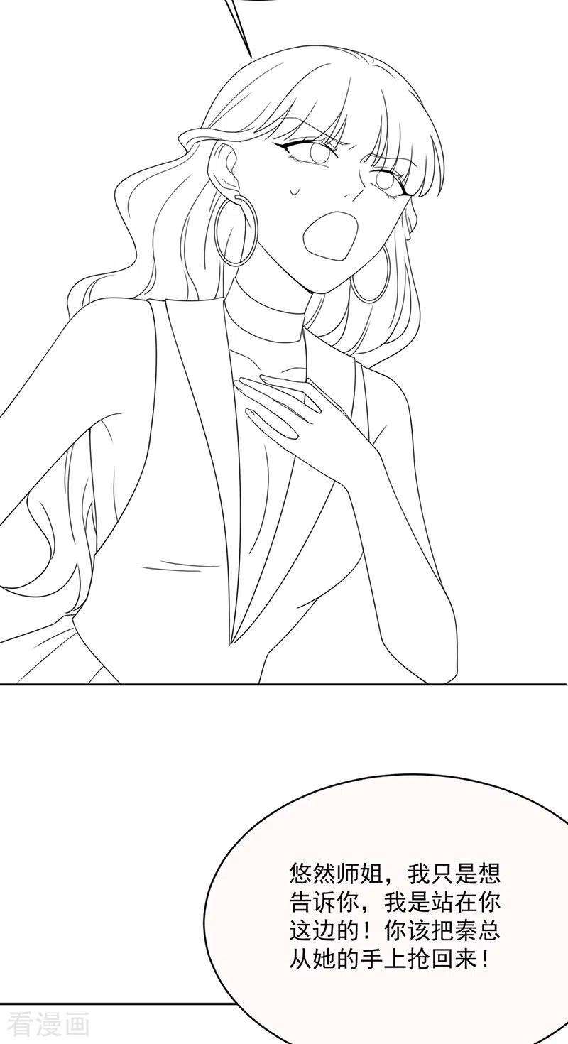 惹上首席总裁2季203话