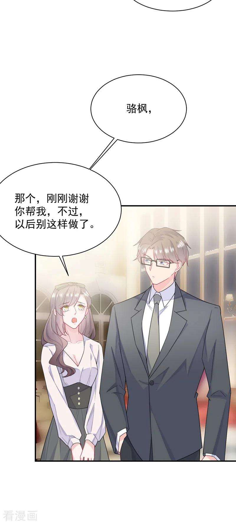 惹上首席总裁2季205话