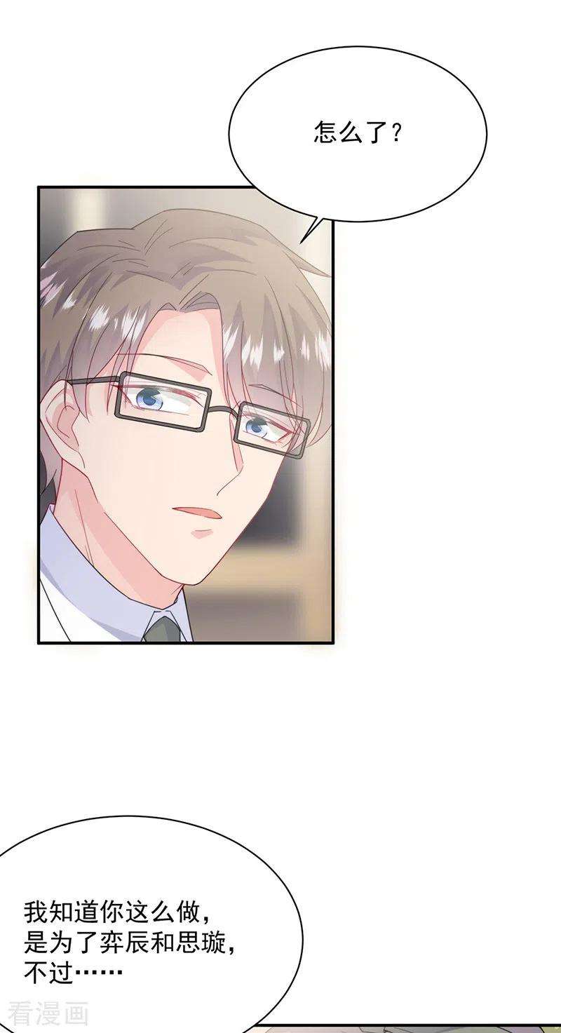 惹上首席总裁2季205话