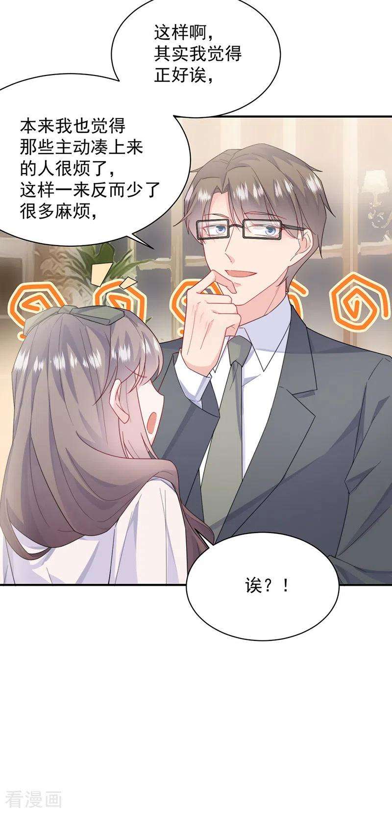 惹上首席总裁2季205话