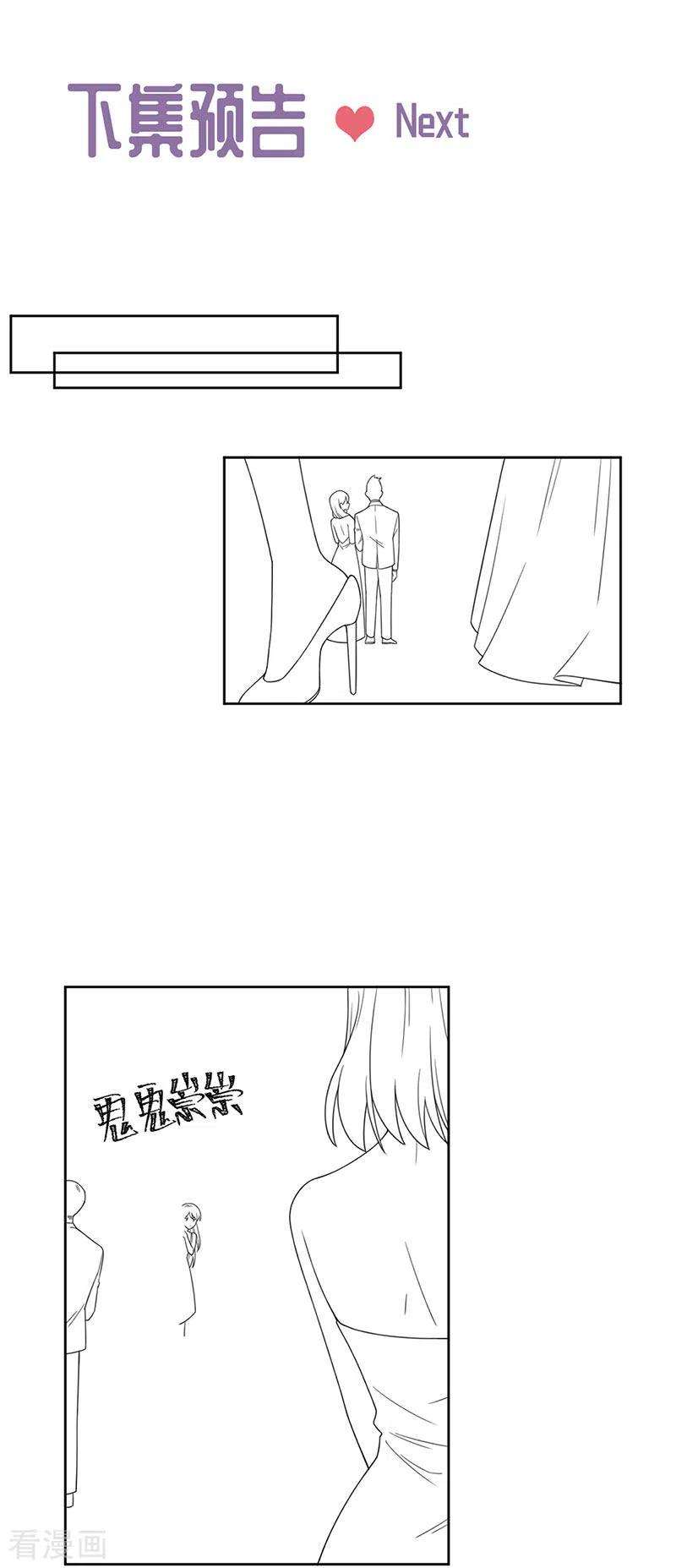 惹上首席总裁2季205话