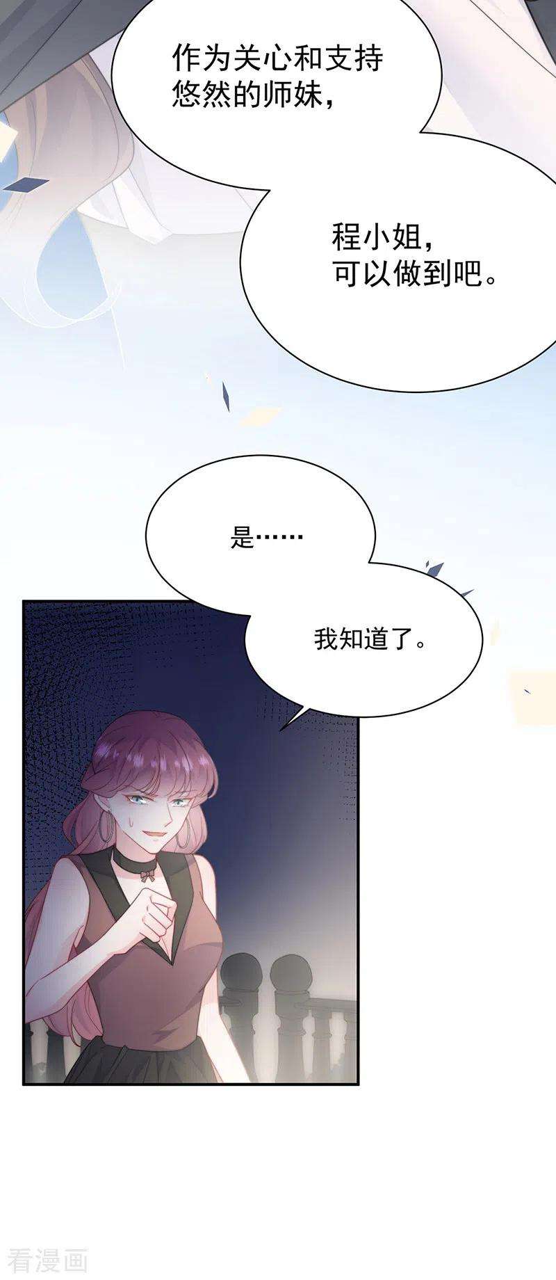 惹上首席总裁2季205话