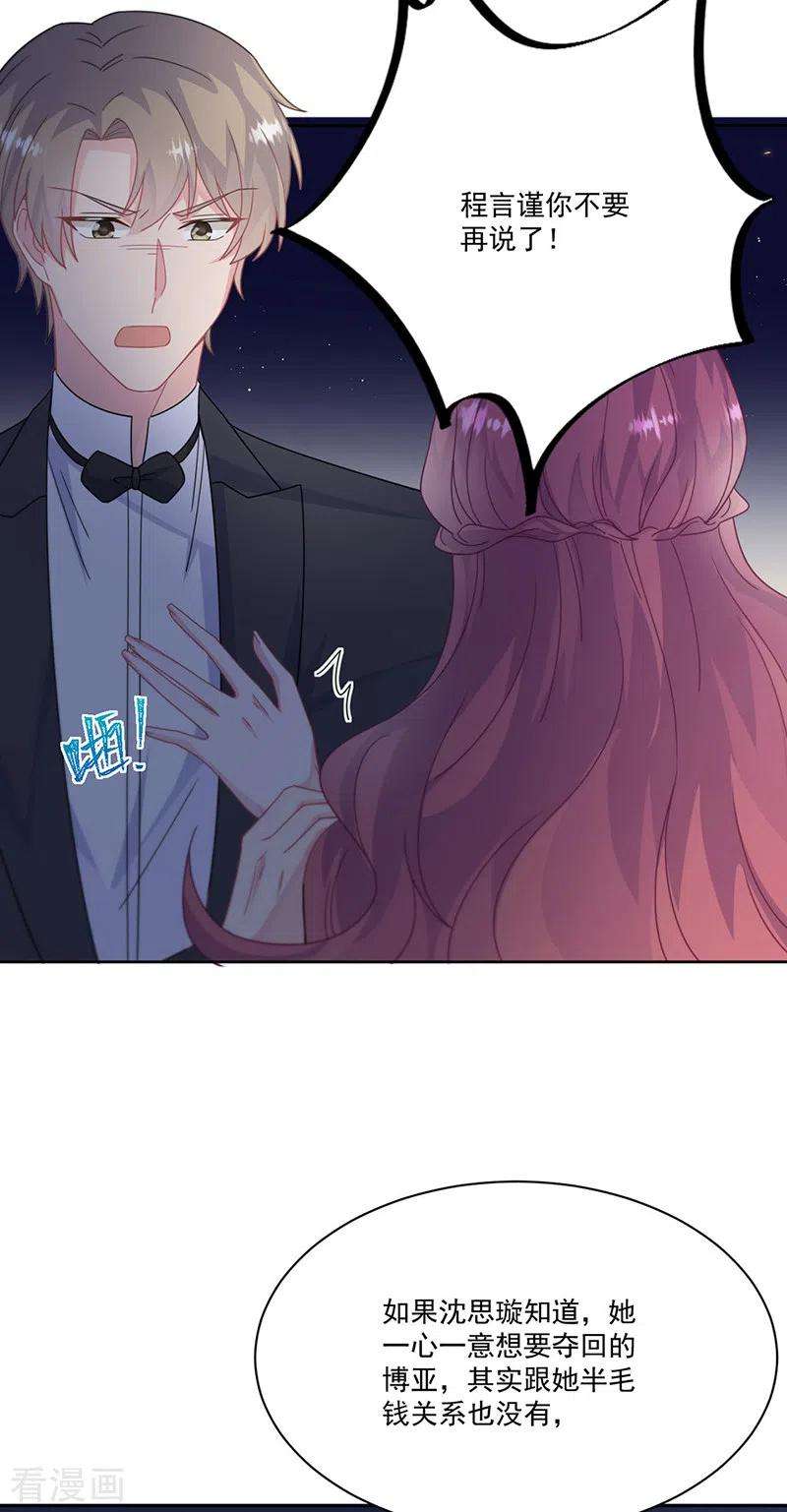 惹上首席总裁2季206话