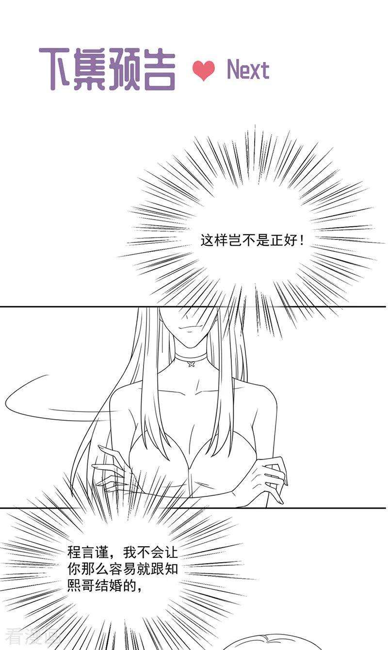 惹上首席总裁2季206话