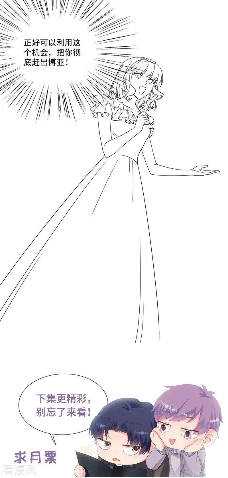 惹上首席总裁2季206话