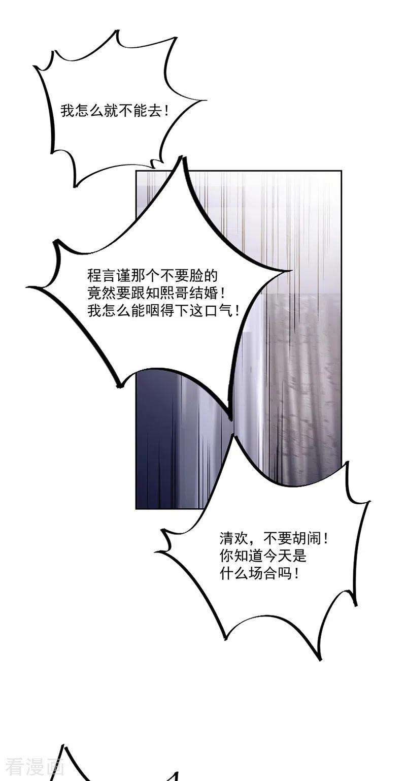 惹上首席总裁2季206话