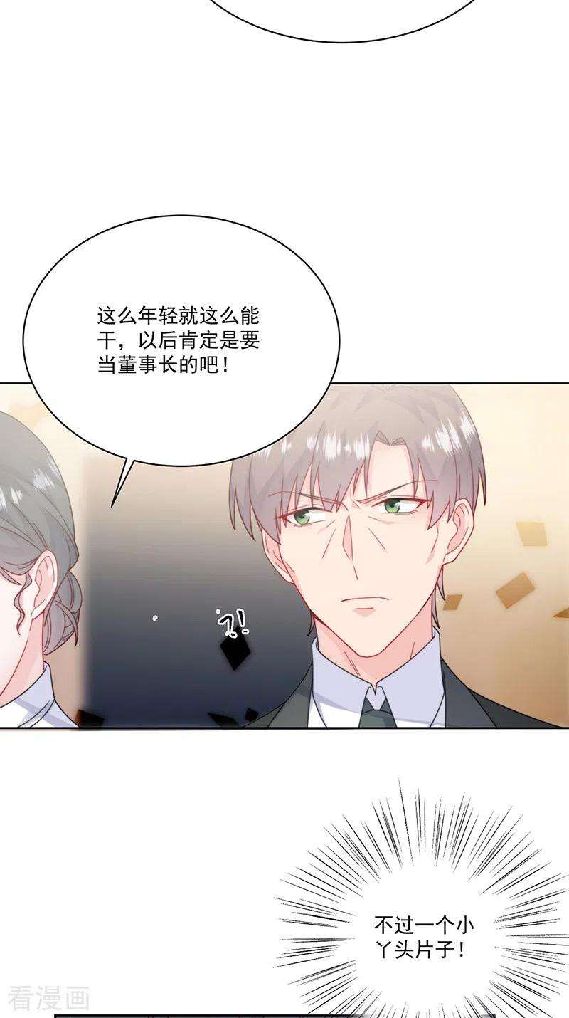 惹上首席总裁2季207话