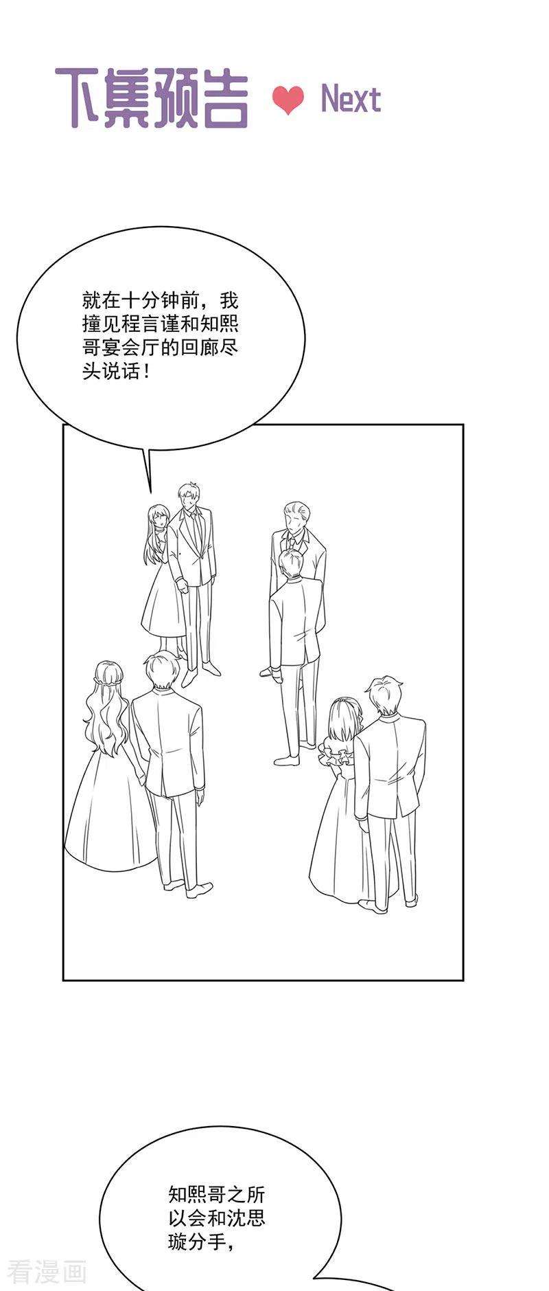 惹上首席总裁2季208话