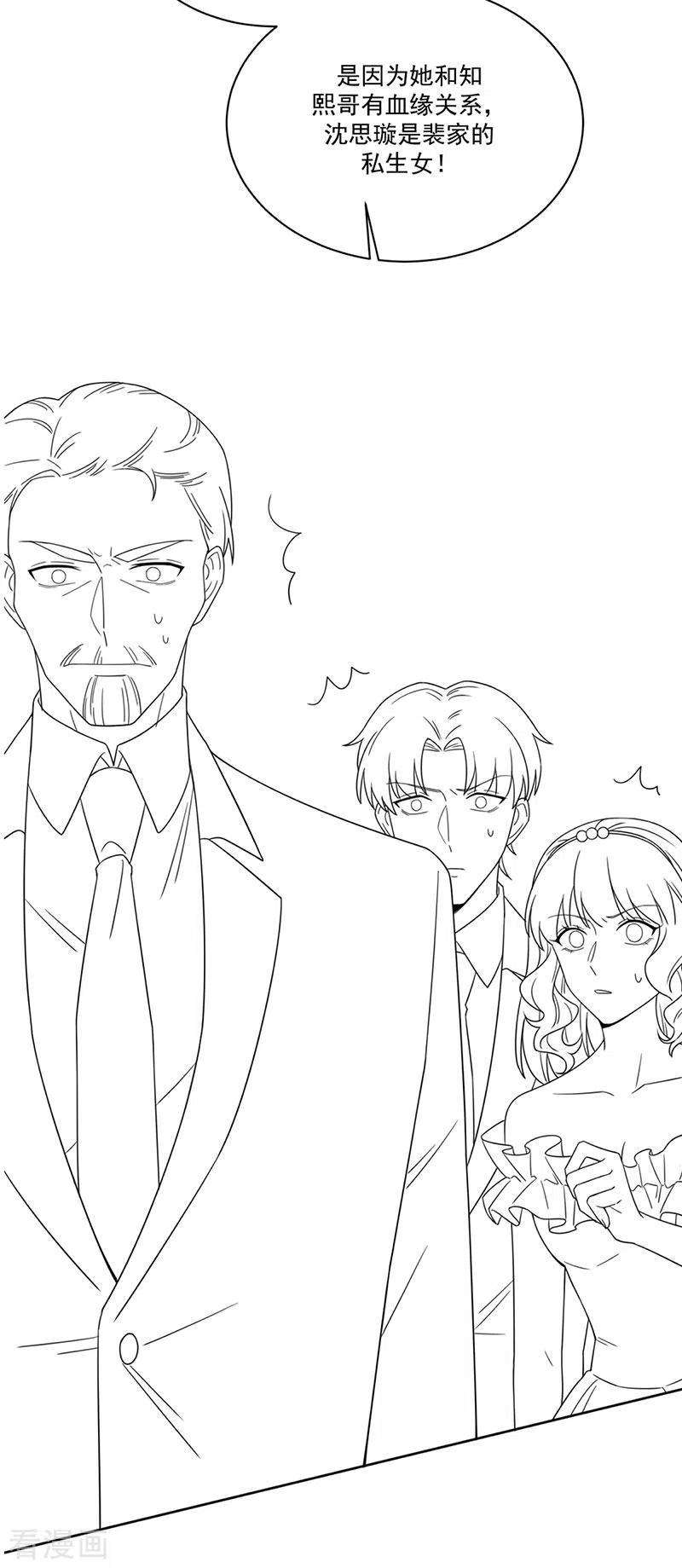 惹上首席总裁2季208话