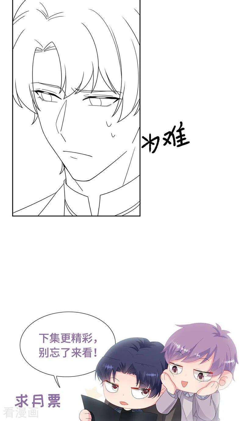 惹上首席总裁2季208话