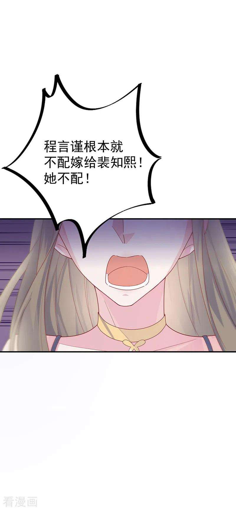 惹上首席总裁2季208话