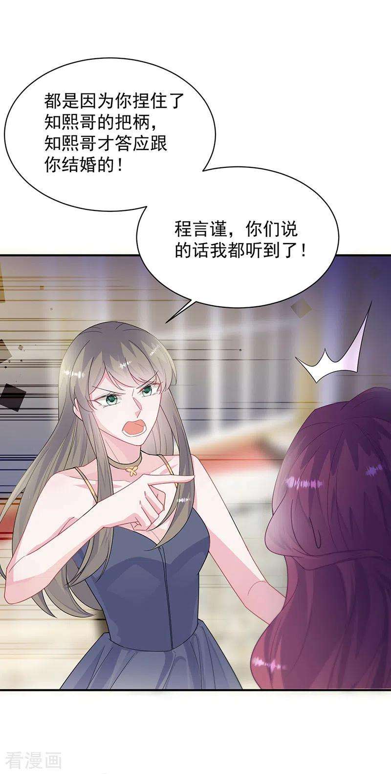 惹上首席总裁2季208话