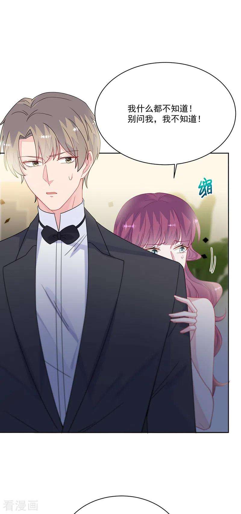 惹上首席总裁2季209话