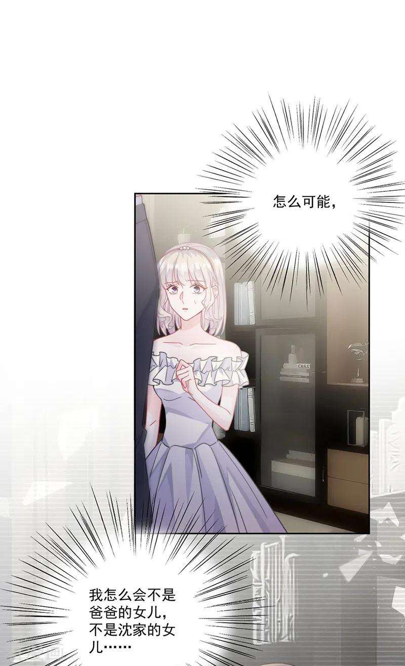 惹上首席总裁2季209话