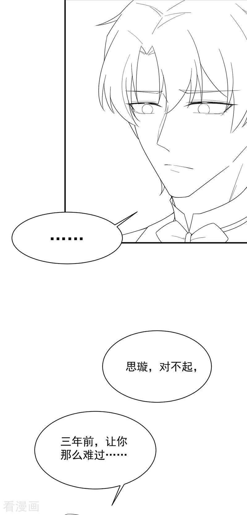 惹上首席总裁2季209话