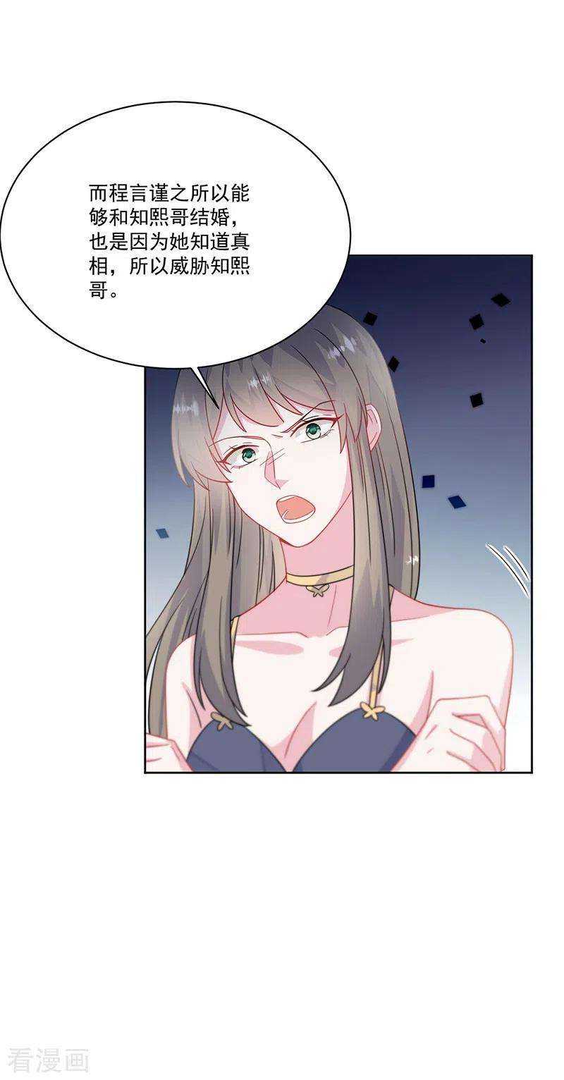 惹上首席总裁2季209话