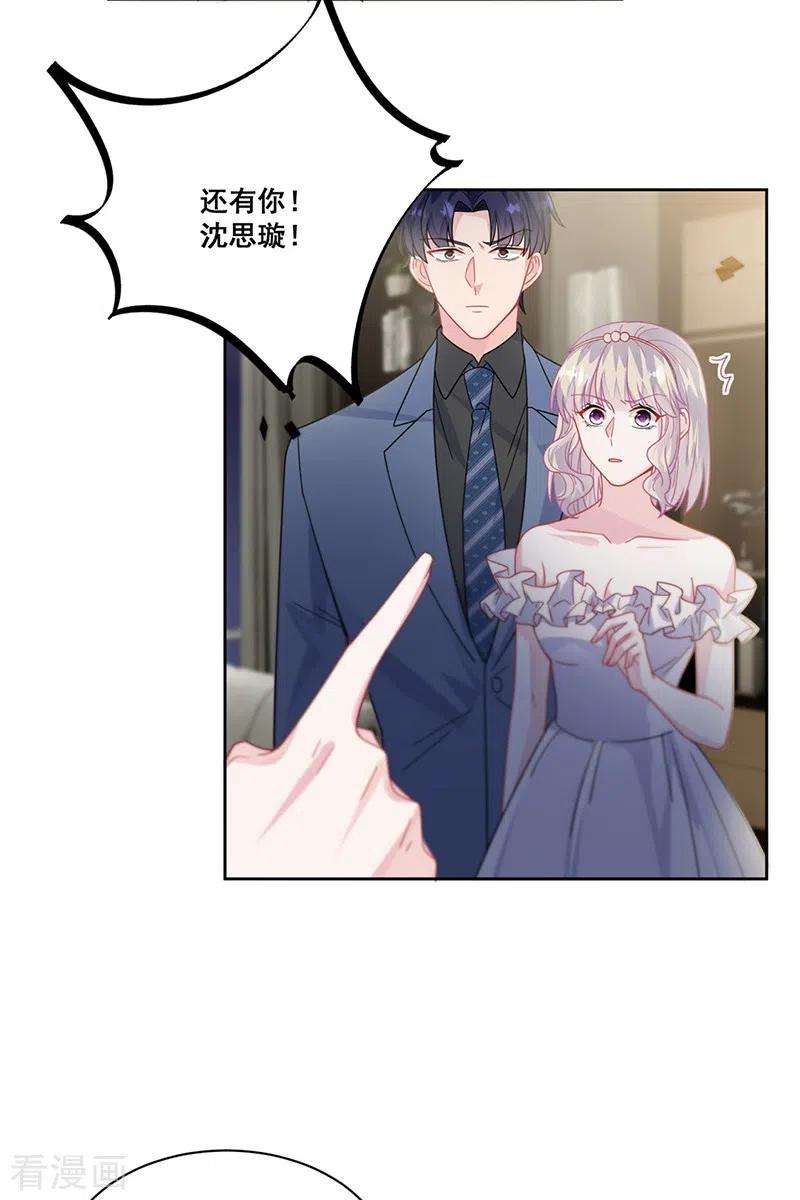 惹上首席总裁2季209话