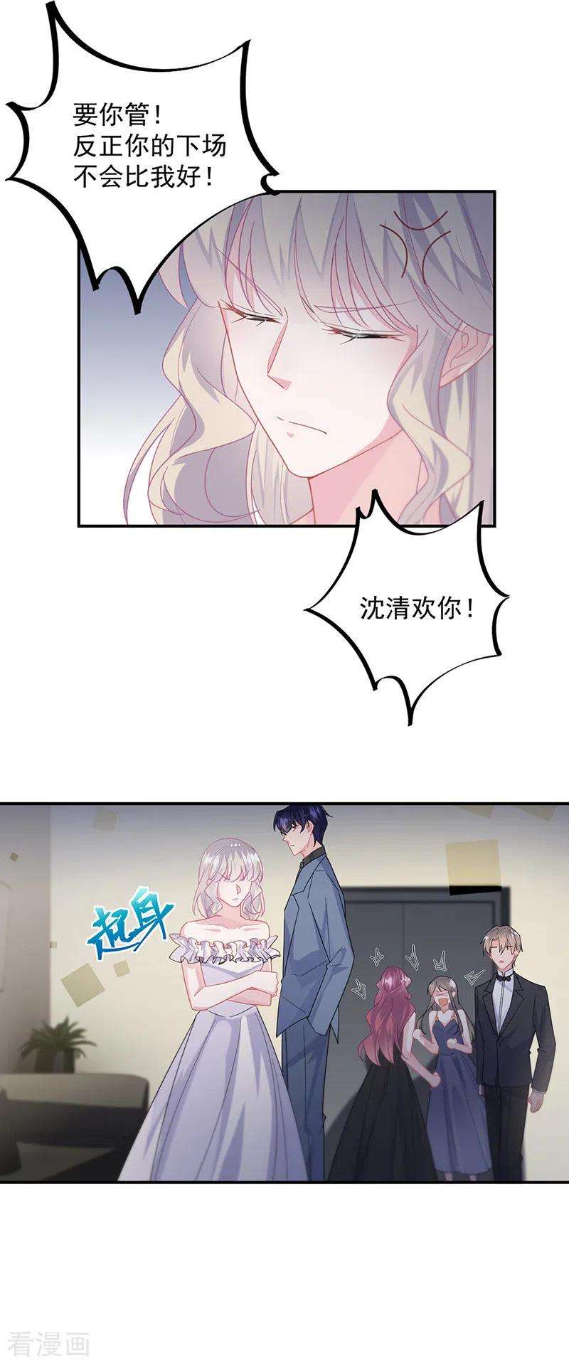 惹上首席总裁2季210话