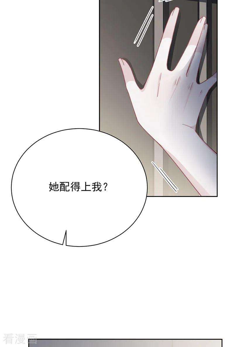 惹上首席总裁2季210话