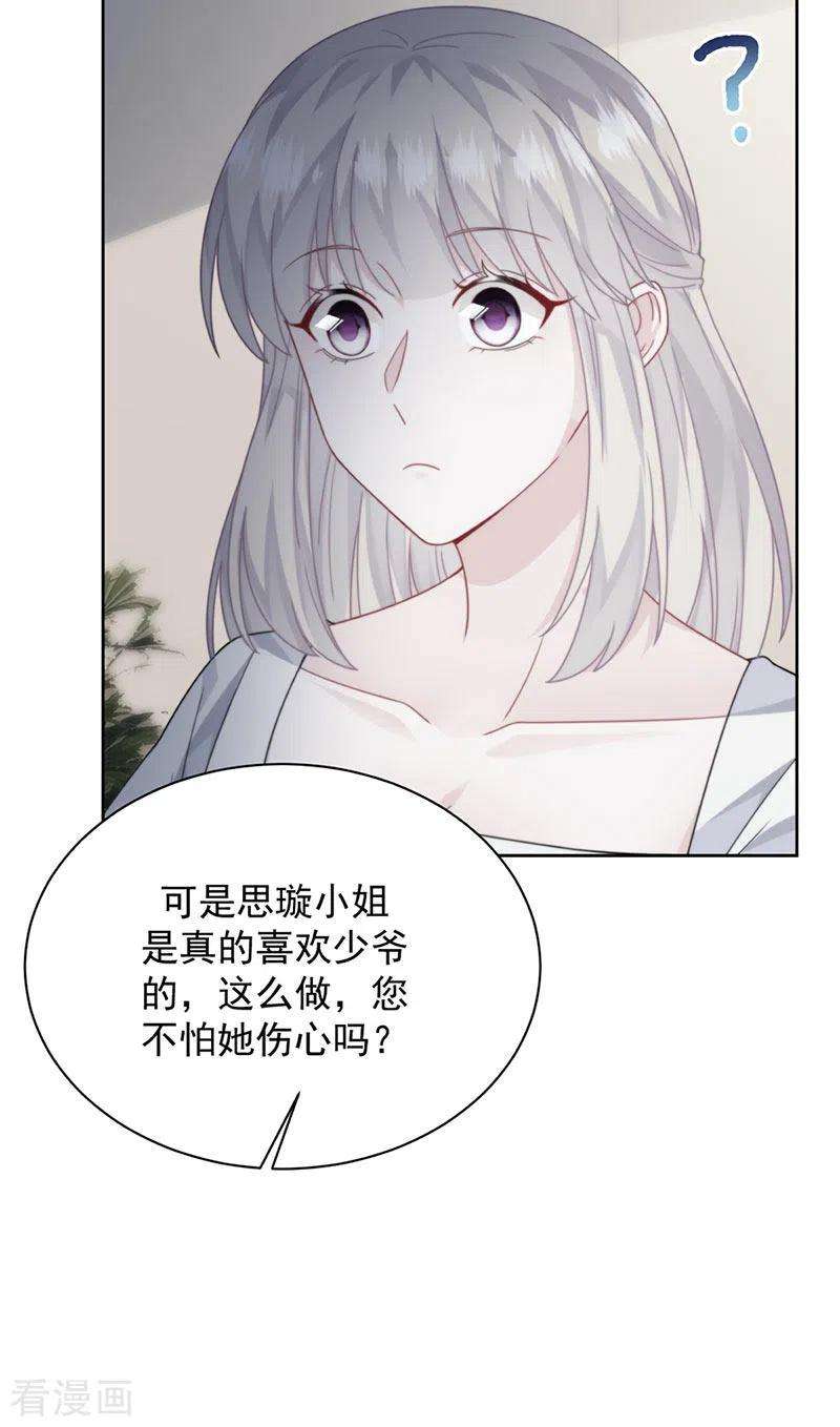 惹上首席总裁2季210话