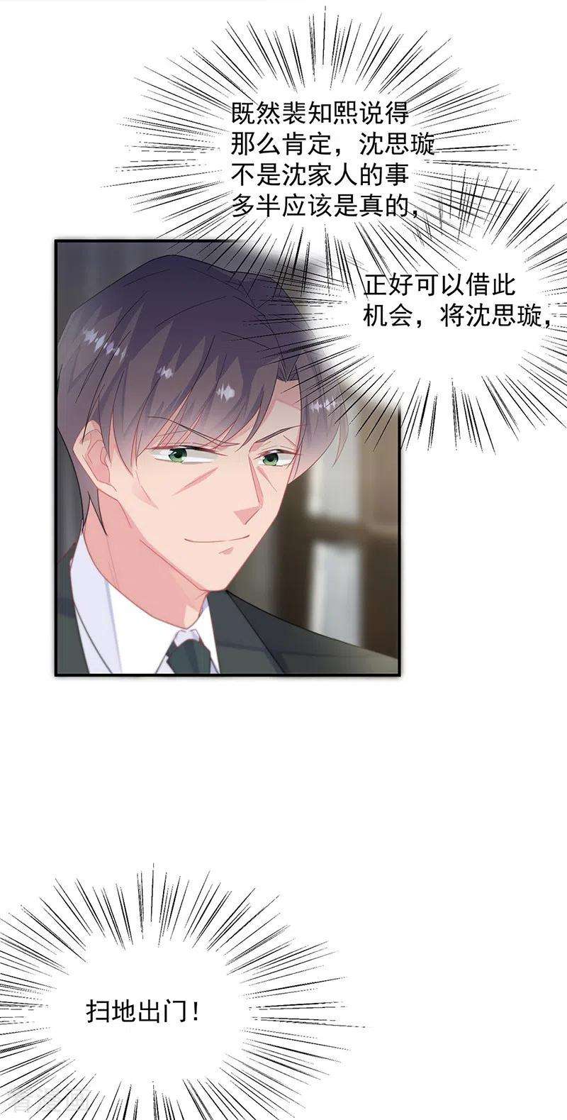 惹上首席总裁2季210话