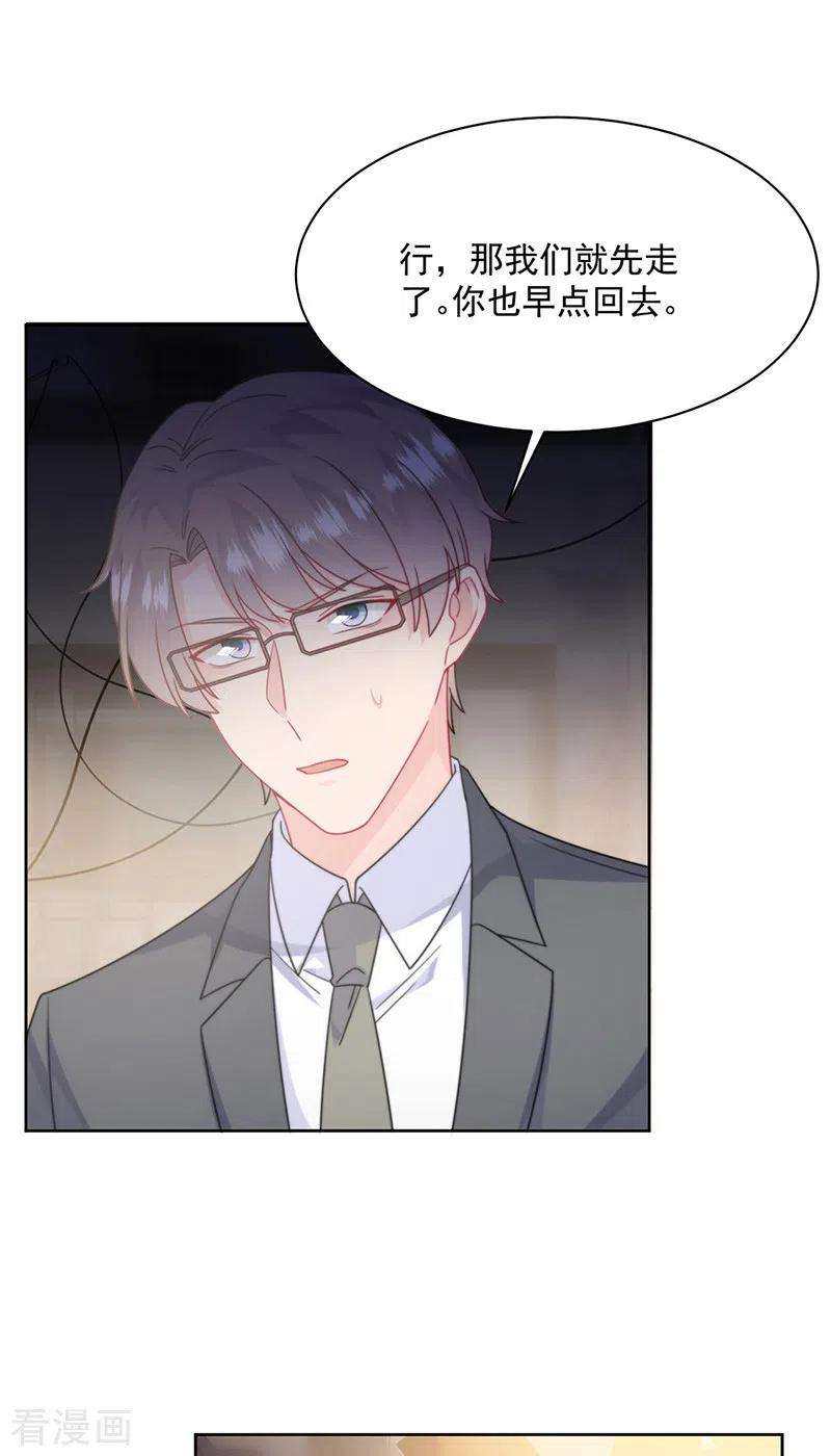 惹上首席总裁2季213话