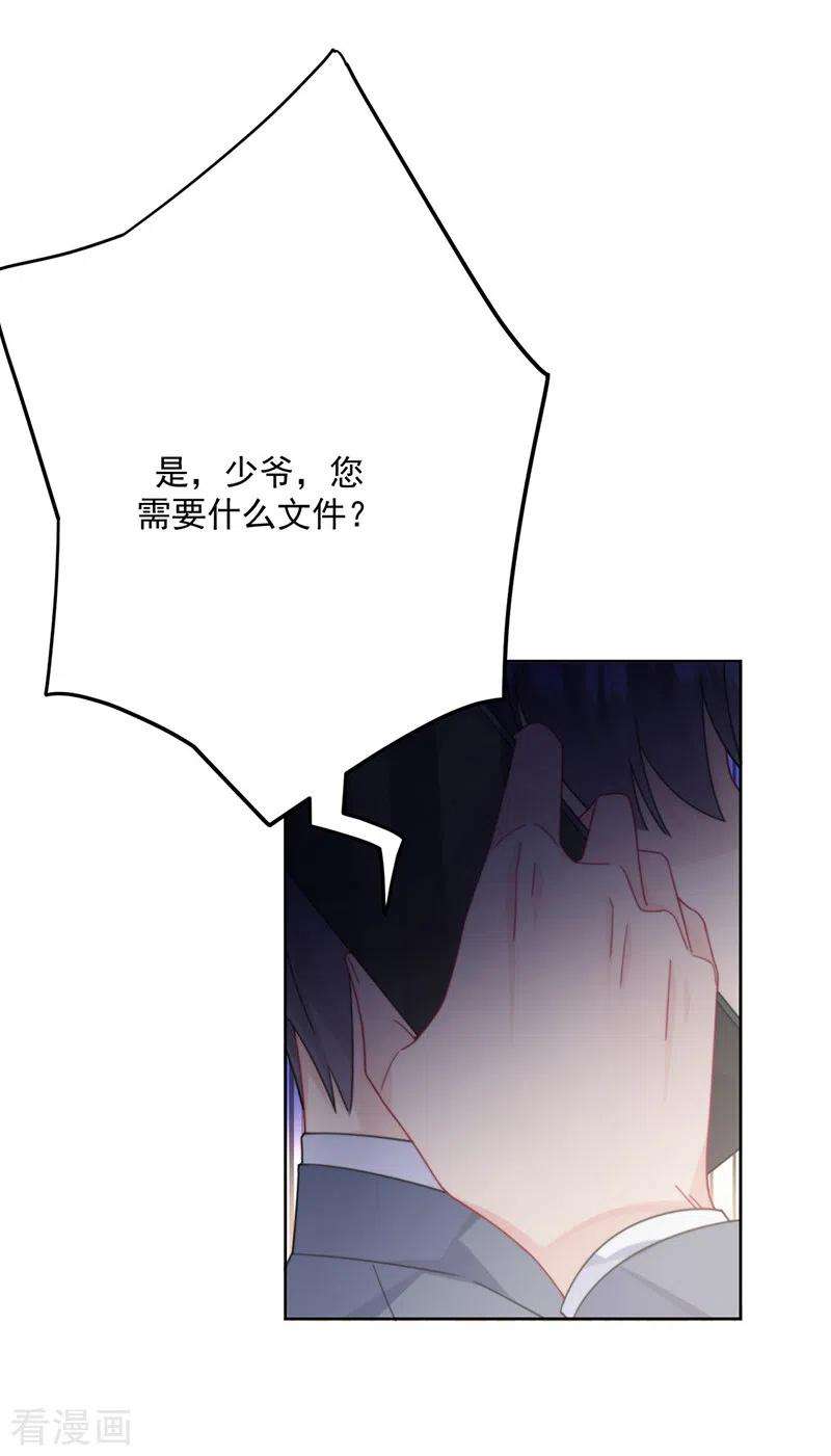 惹上首席总裁2季213话