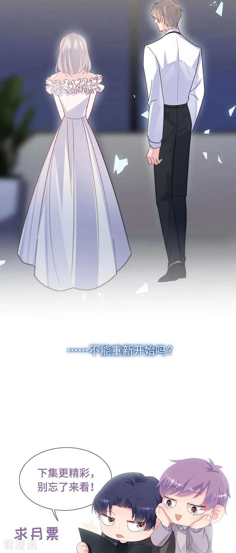 惹上首席总裁2季213话