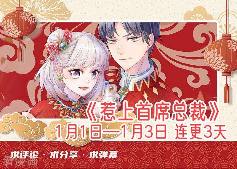 惹上首席总裁2季213话