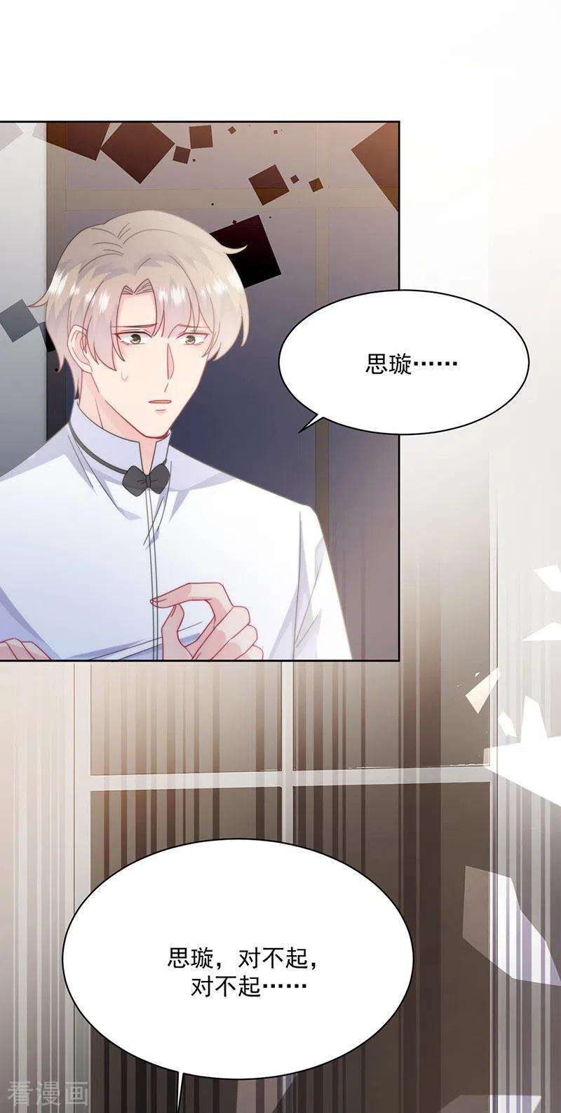 惹上首席总裁2季213话