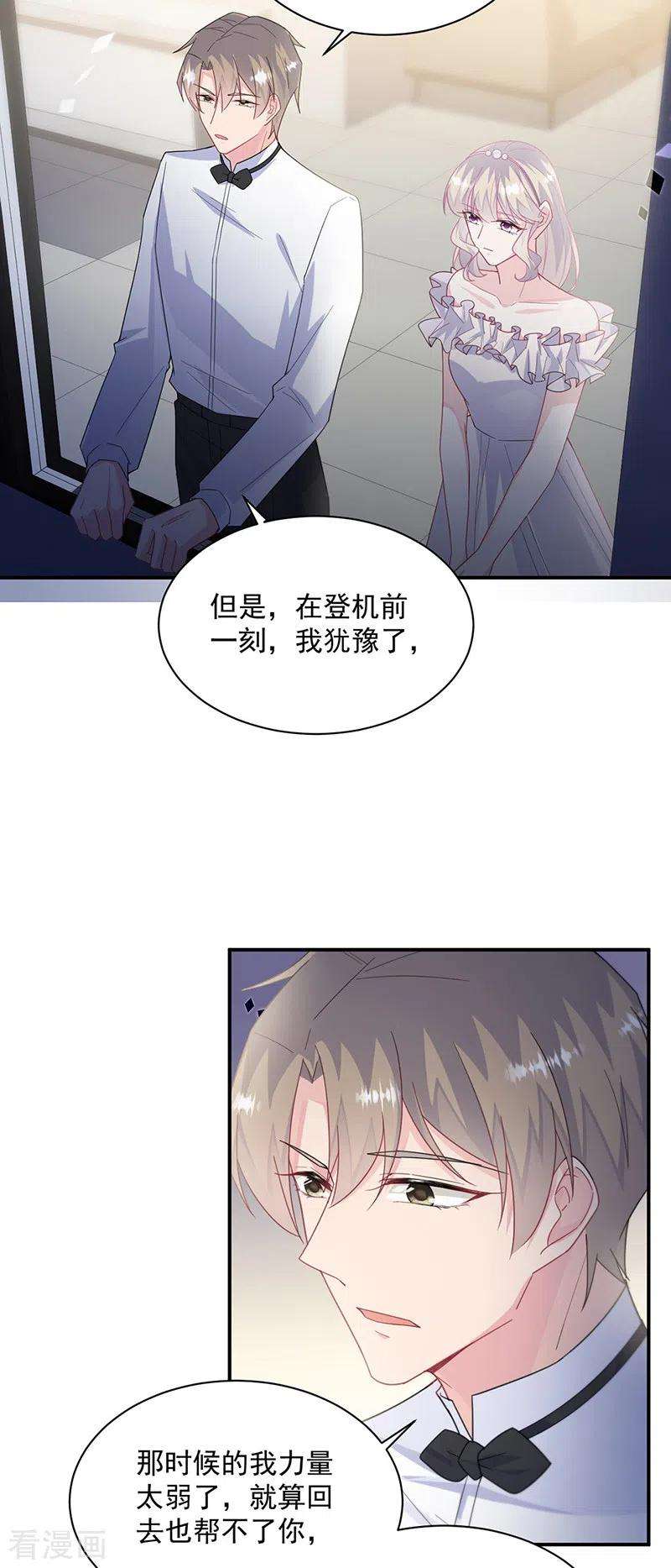 惹上首席总裁2季214话