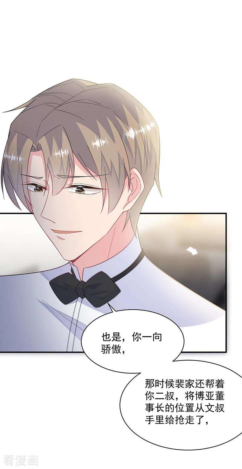 惹上首席总裁2季214话